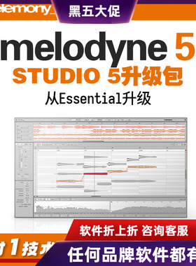 Melodyne 5 升级包 从 Essential 升级到 Studio 5