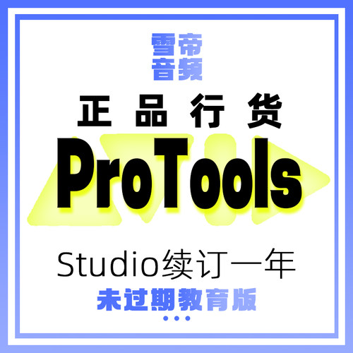 AvidProToolStudio未过期