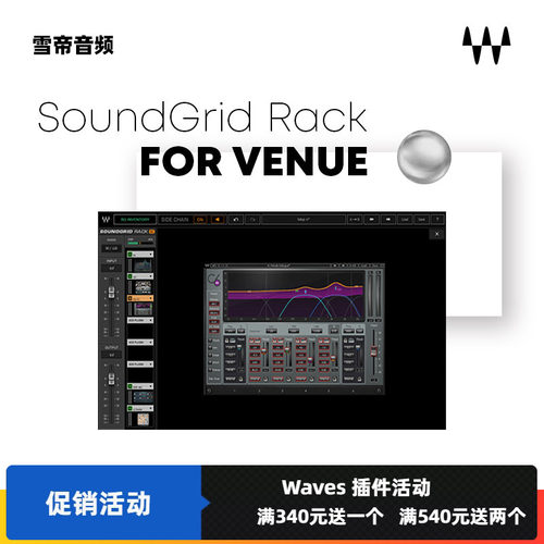 SoundGridRackWaves调音台机架