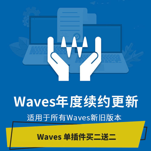 Waves计划9年度续约升级
