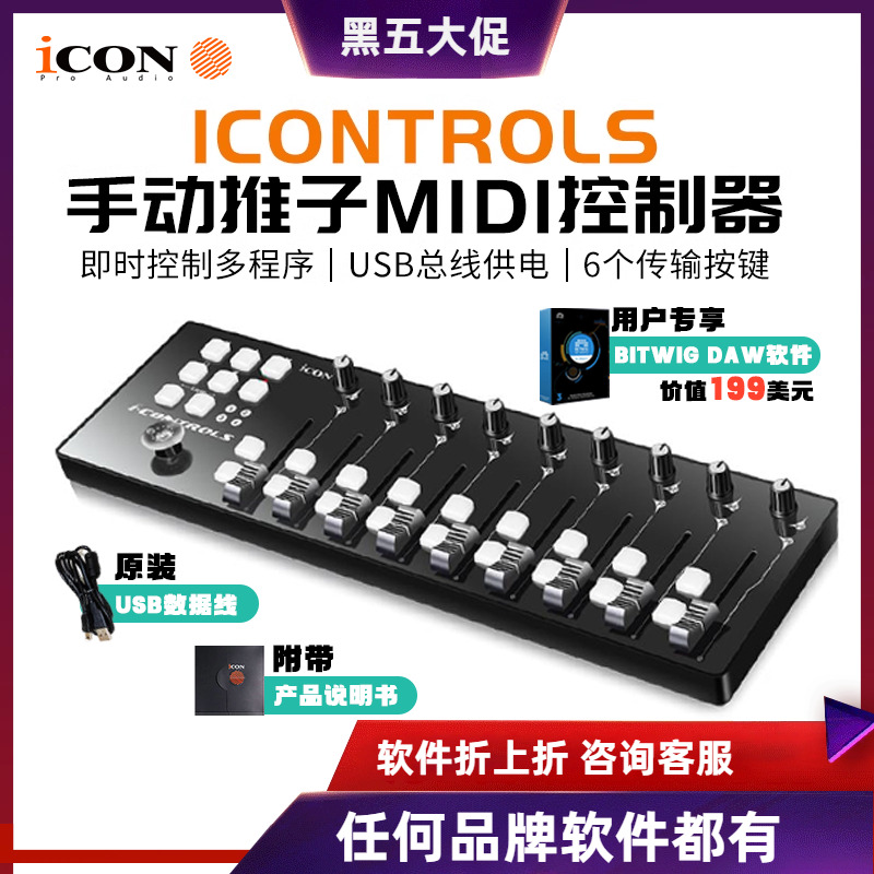 iCONProAudio控制器手动推子