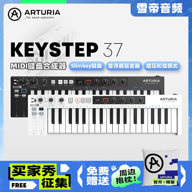 新款 Arturia KeyStep 37 MIDI小键盘音序控制合成器