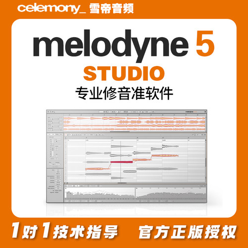 Melodyne Studio 5 修音麦乐迪