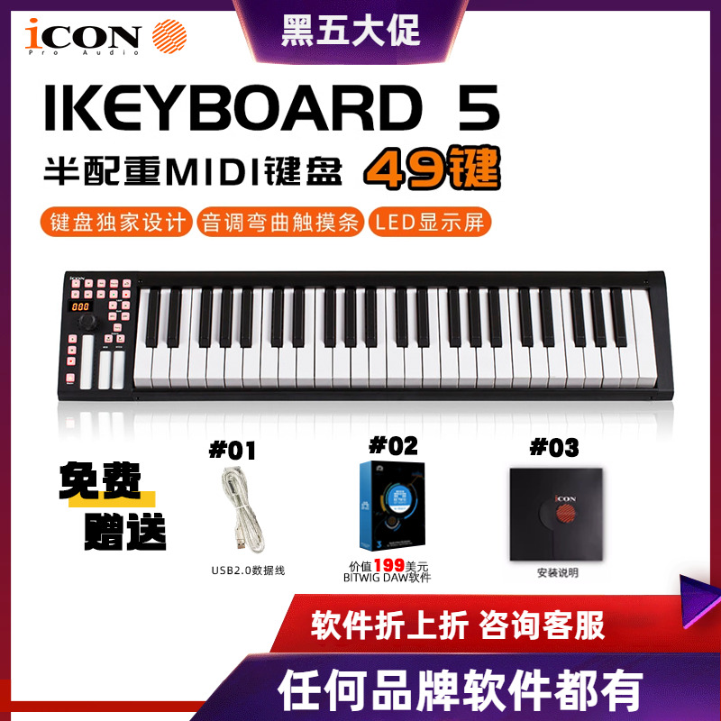艾肯iconikeyboard4949键音乐