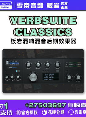 Slate Digital VerbSuite Classics VSC板岩混响混音后期效果器