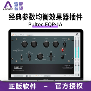 EQP Pultec Apogee正版 经典 插件 参数均衡效果器插件