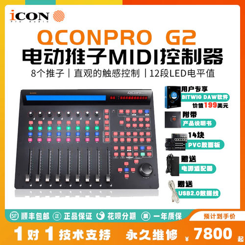 艾肯iCON电动推子midi控制器
