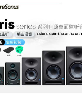 PreSonus Eris E3.5 E4.5 E5XT E7XT E8XT 桌面监听音响蓝牙音箱