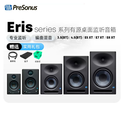 PreSonusEris监听蓝牙音箱
