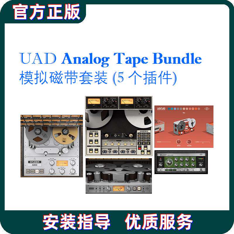 UAD Analog Tape Bundle 模拟磁带套装含5个UAD2插件正版
