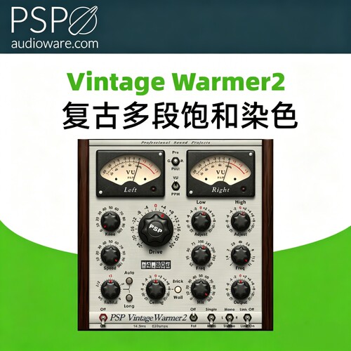 PSPAudioware复古多段饱和插件