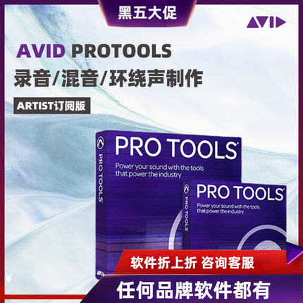 Avid Protools Artist 简化版商业一年订阅续订