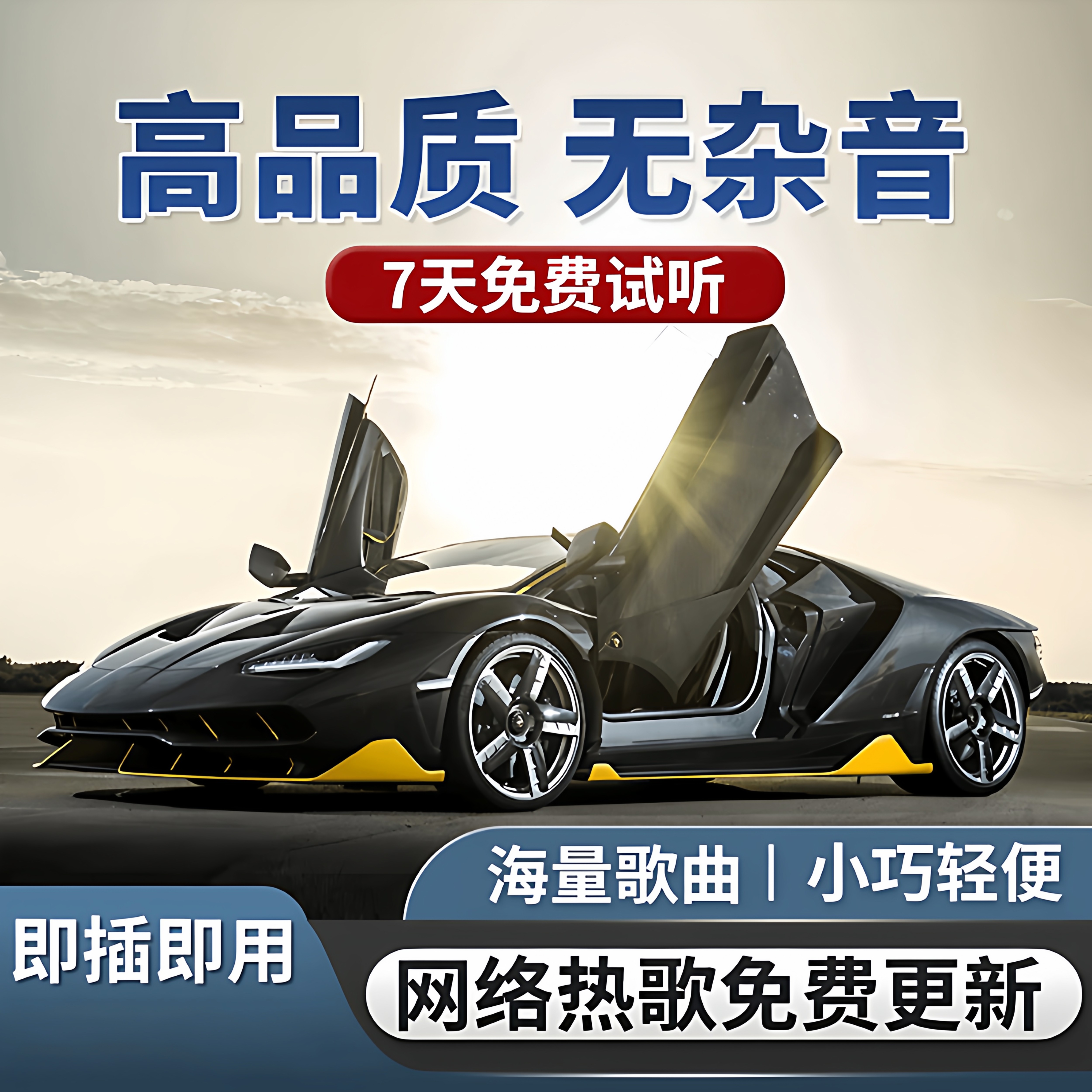 汽车载u盘歌曲2026新款抖音热歌柏林之声无损高音质车用音乐U优盘