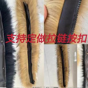 专业定做真毛领大鹅毛领貉子狐狸毛领拉链按扣毛领定制毛领