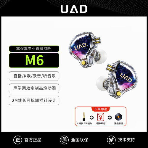 UAD M6专业直播监听耳机动圈唱歌主播有线加长专用电脑声卡耳返