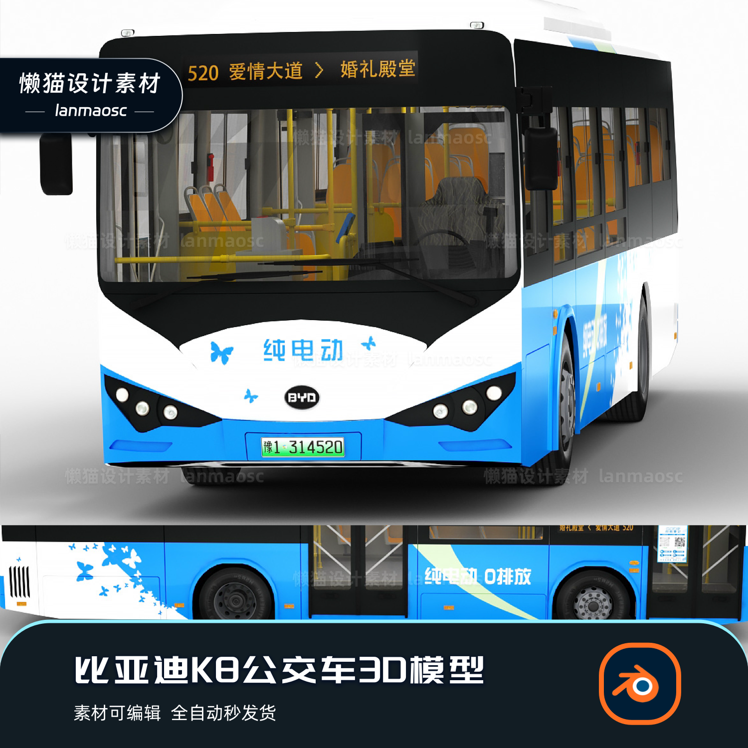 byd公交车3d建模素材文件比亚迪K8公交车3D模型blender建模公交