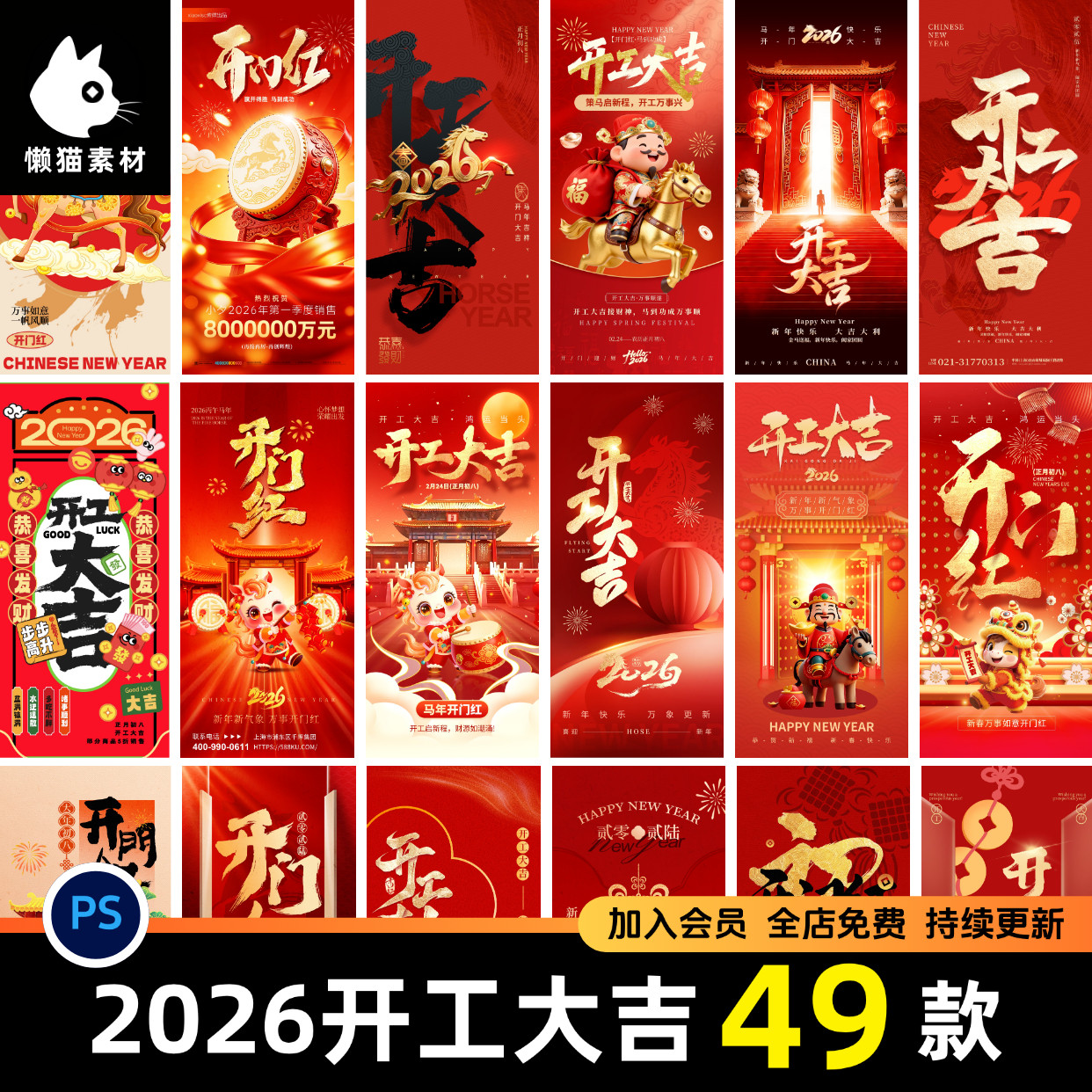 2026马年新年开工大吉海报psd朋友圈手机海报正月初八开工h5公告,商务/设计服务,样图/效果图销售,淘宝优惠券,粉丝福利购,淘宝优惠卷