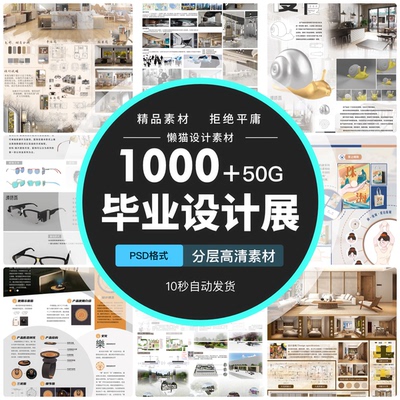 全套竞赛小清新建筑景观室内环艺民宿展馆设计ps展板模板PSD素材