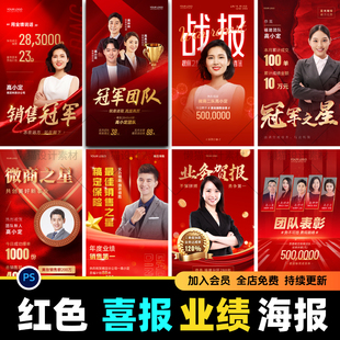 红色金色喜报战报地产销售团队排名榜海报背景PSD设计素材模版PS