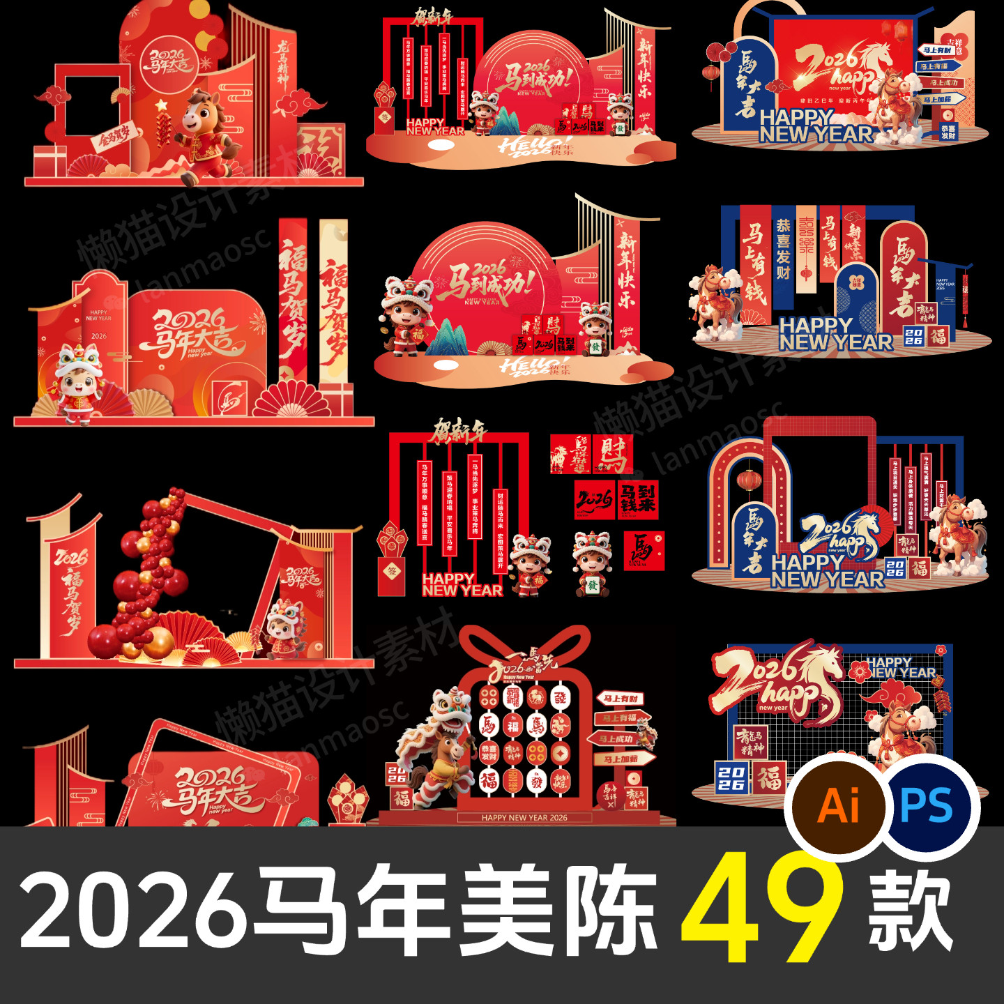 2026马年新年春节元旦节美陈物料拍照框背景板ai海报模板PSD素材,商务/设计服务,设计素材/源文件,淘宝优惠券,粉丝福利购,淘宝优惠卷