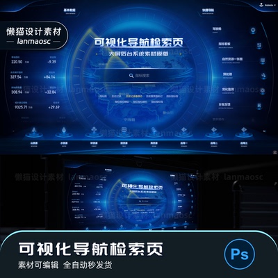 科技风可视化数据大屏导航检索页炫酷UI设计素材psd文件sketch图