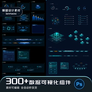可视化大屏数据组件psd分层文件模版科技图标弹窗边框小标题素材