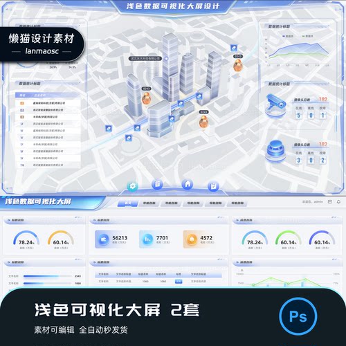 UI设计可视化浅色大屏素材模版psd源文件2.5d视觉地图中台看板