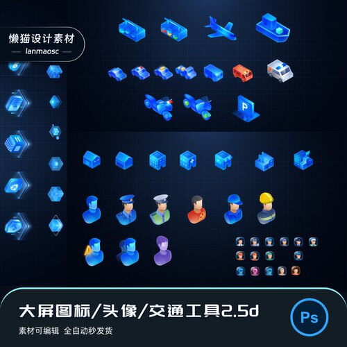 大屏图标头像交通工具2.5d素材