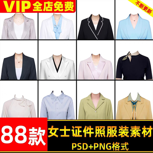 高清海马体女士证件照服装素材女生时尚职业装证件照抠图psd模板
