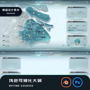 淺色水墨可視化大屏素材模版 ps地圖sketch文件Figma上海地圖2.5d