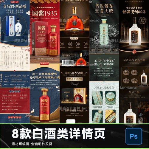 淘宝天猫电商招商加盟国潮高端酒类白酒详情页设计模板PSD素材