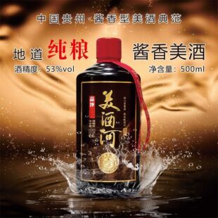 53度美酒河酱酒纯粮食白酒3年以上存储基酒老酒酿造固态发酵法