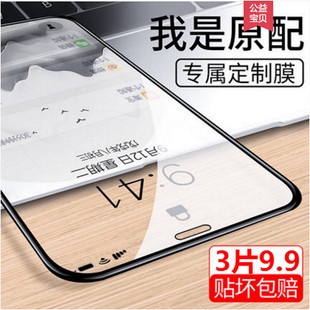 8plus全屏覆盖Max抗蓝光XR防摔保护包边6玻璃 苹果X钢化膜iphone7