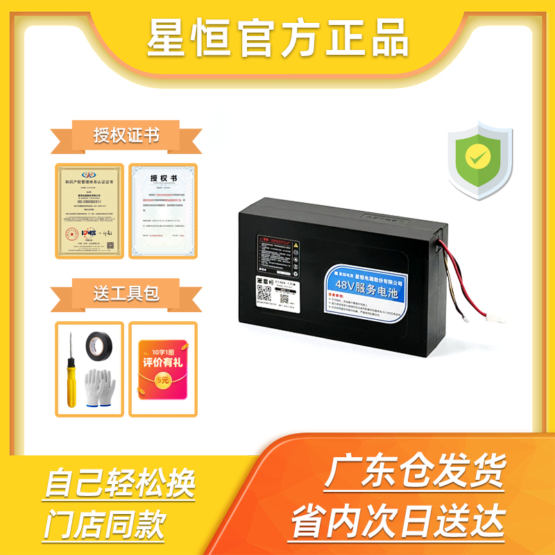 星恒电动车锂电池48V-12Ah长寿王适合雅迪爱玛小刀全新原装电池