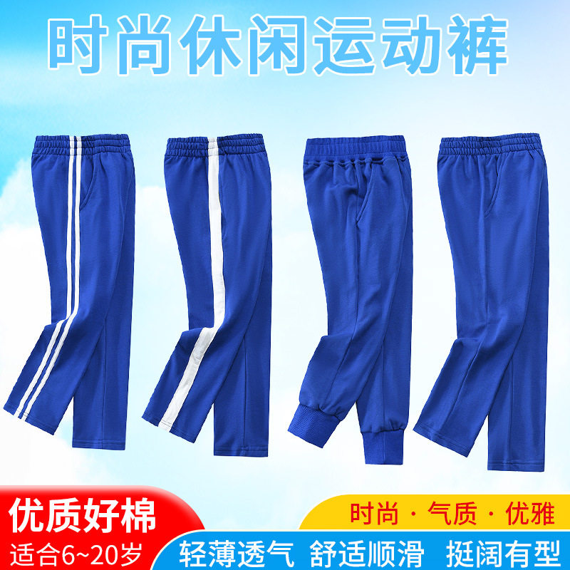 儿童宝蓝色宽白条校服裤子春夏校裤两条杠中小学生女童男童运动裤