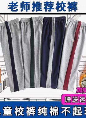 中小学生浅灰色酒红宽条藏青条男童女童儿童校服裤子加绒加厚校裤