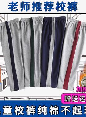 4cm宽条纹校服裤学生加绒校裤