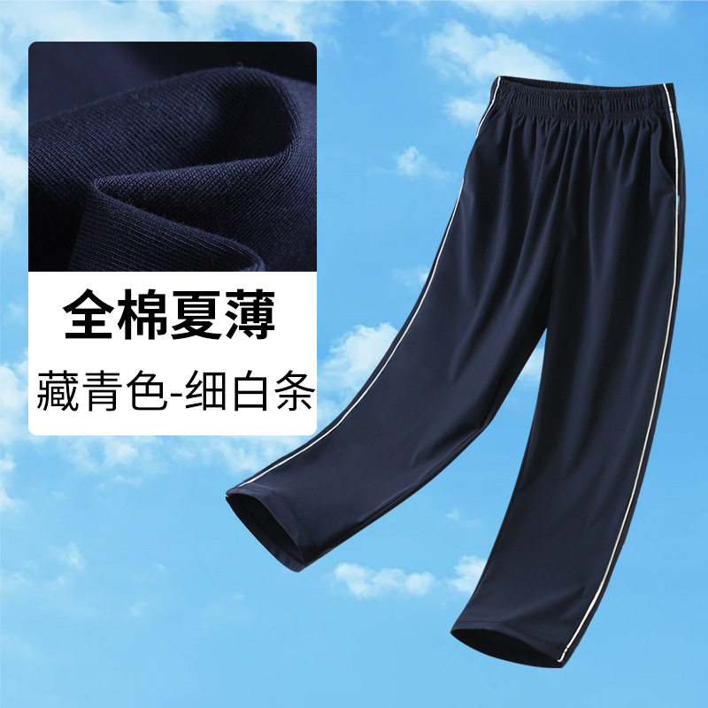 夏季小学生细白条单条杠防蚊裤藏青色校裤薄款男女童儿童校服裤子