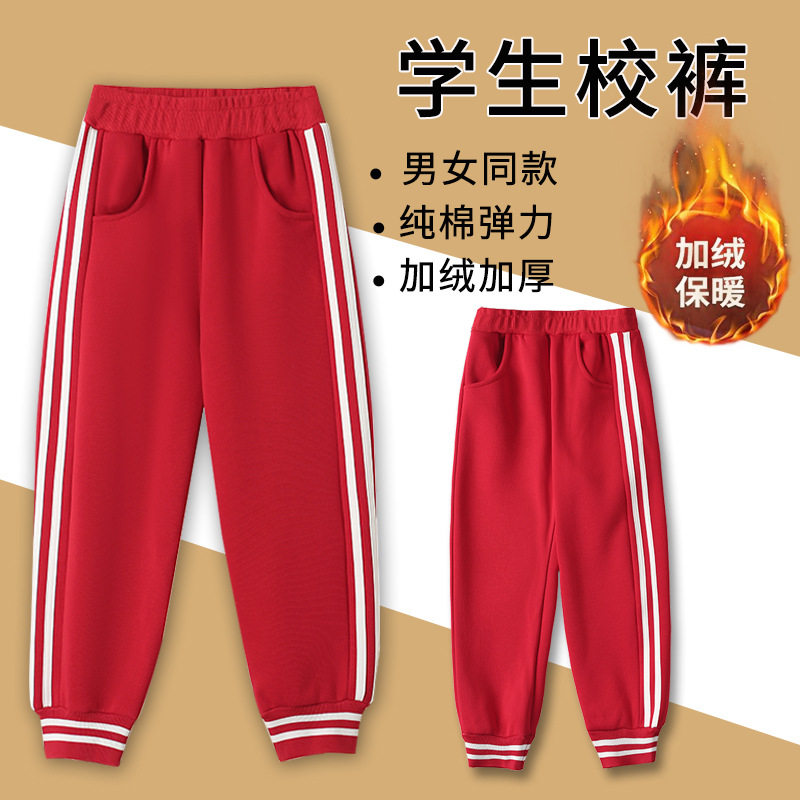 初中小学生脚口两条杠儿童校服裤子加厚加绒红色男女童校裤秋冬款