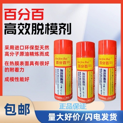 包邮脱模剂离型剂清洗剂高效环保