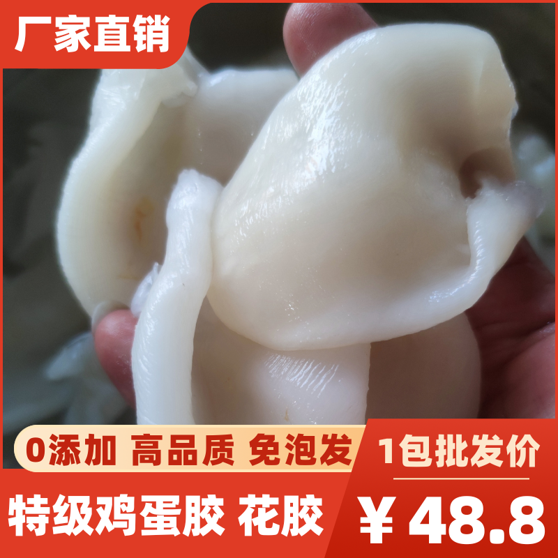 特级鸡蛋胶免泡发水发花胶酒店