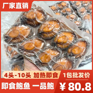 酒店即食大鲍鱼鲍汁扣一品鲍10头开袋加热预制菜溏心冷冻半成品