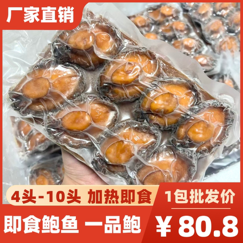 酒店大鲍汁扣鲍鱼预制菜加热即食