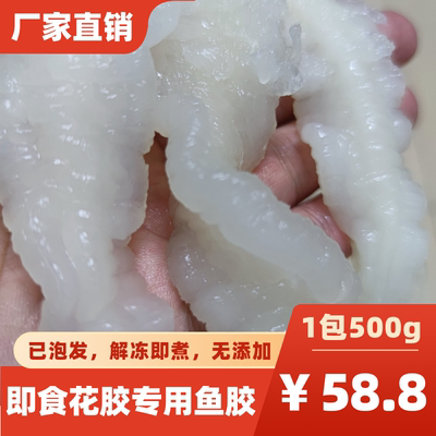 小龙胶巴沙鱼胶水发花胶免泡发冷冻鱼肚鱼鳔花胶鸡专用胶酒店包邮