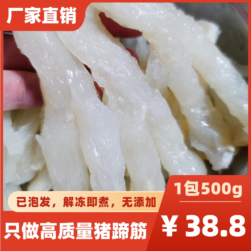 冷冻猪蹄筋新鲜耐煮免泡发水发蹄筋焖鸡佛跳墙食材酒店1包包邮