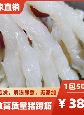 猪蹄筋新鲜冷冻佛跳墙酒店食材