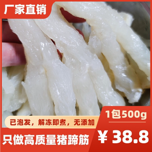 冷冻猪蹄筋新鲜耐煮免泡发水发蹄筋焖鸡佛跳墙食材酒店1包 包邮