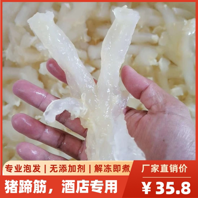 猪蹄筋酒店商用半成品冷冻包邮