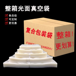 整箱光面真空袋食品级商用透明塑料袋抽气封口包装袋保鲜袋可定制