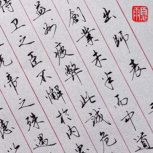 夏雨硬笔出师表醉翁亭记书法手稿直播间手稿真迹诗词复印件